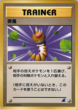 Gust of Wind 「INTRO_PACK_NEO_TOTODILE No. 037」「JP」